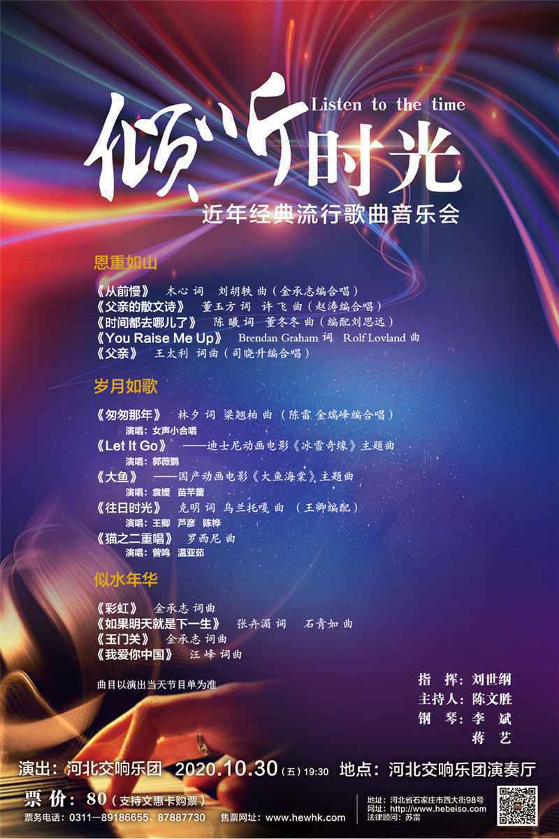预告丨《倾听时光》近年经典流行歌曲音乐会情暖深秋