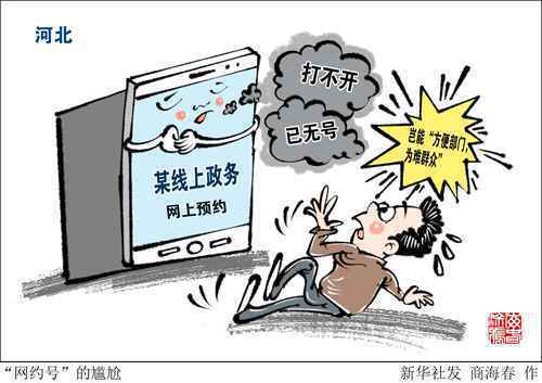 廊坊大厂：为落户近4个月排上“网约号” 线上政务岂能“方便部门 为难群众”