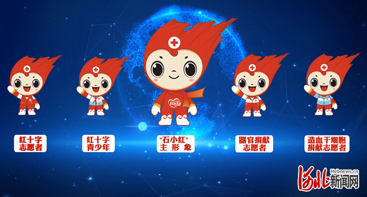 石家庄市红十字会卡通形象“石小红”上线