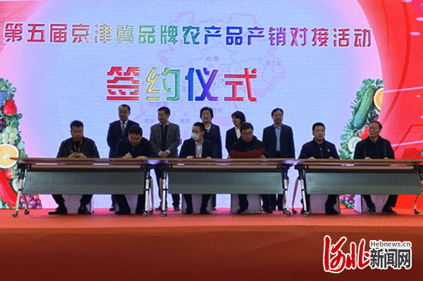 现场签约3.2亿！京津冀品牌农产品产销对接活动结硕果