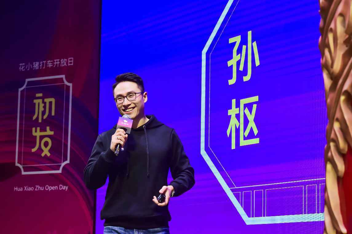 孙枢:花小猪愿满足更多用户需求,90后占六成