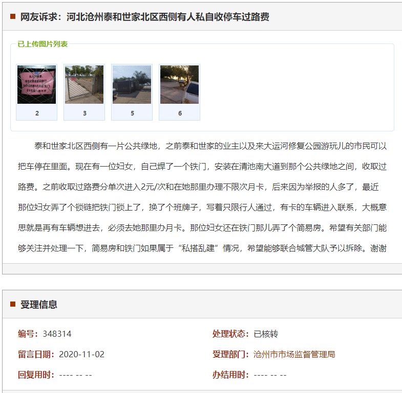 沧州泰和世家北区西侧有人私自收停车过路费