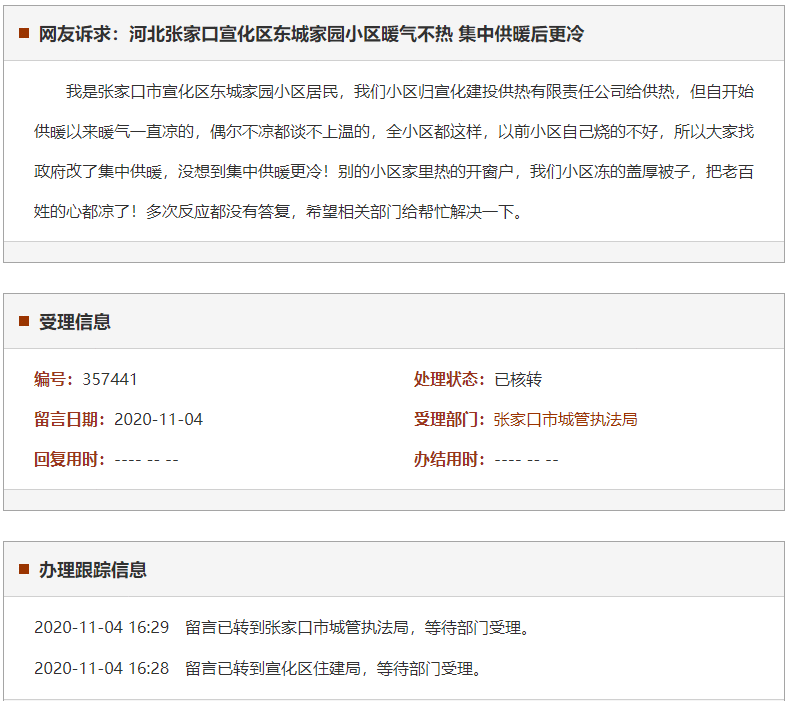 张家口宣化区东城家园小区暖气不热 集中供暖后更冷