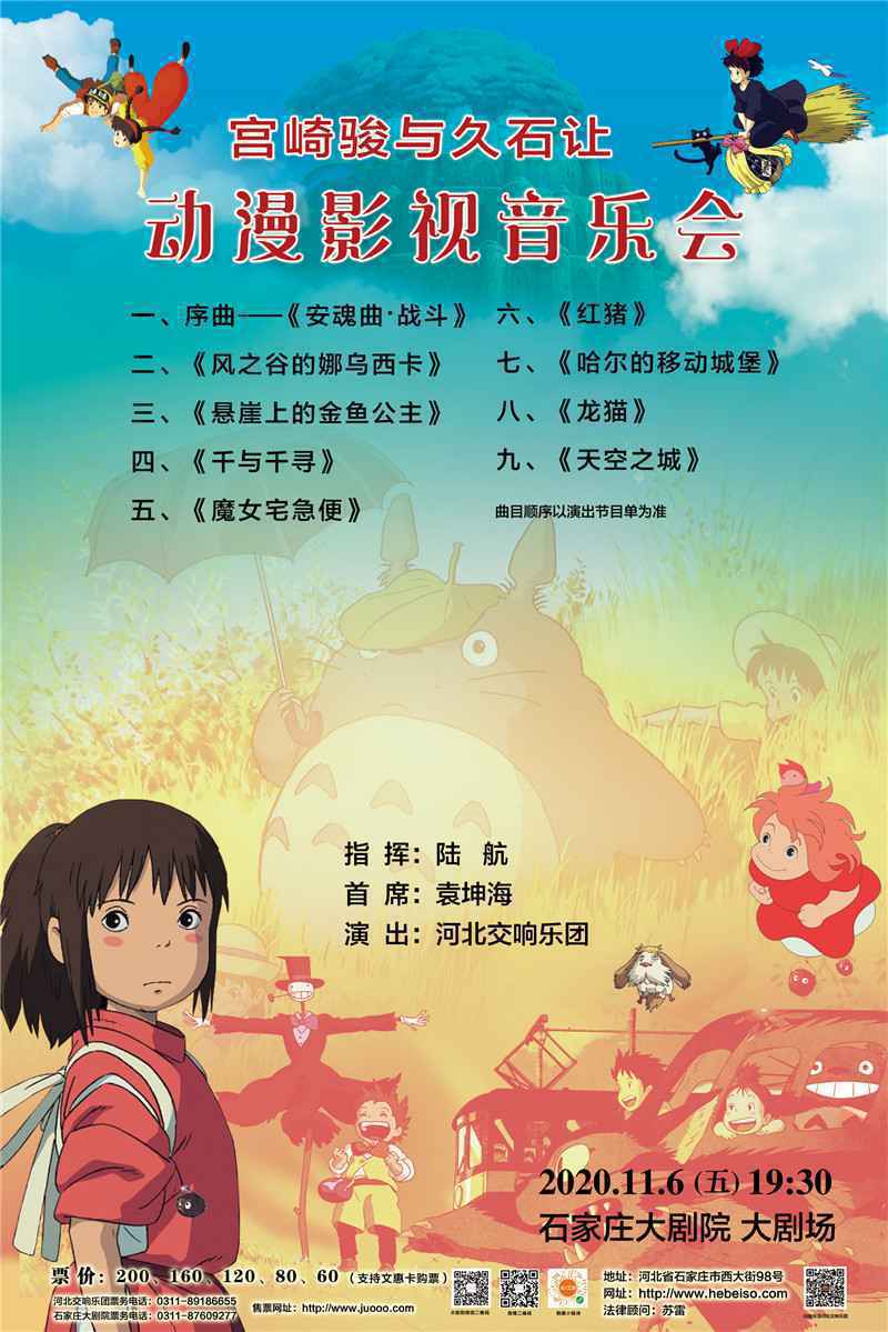 预告|《宫崎骏与久石让》动漫影视音乐会将于6日晚倾情演绎