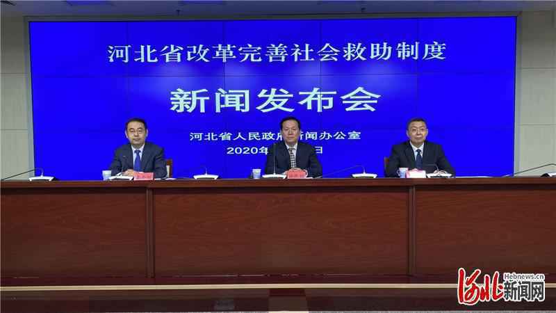 河北完善社会救助保障标准与物价上涨挂钩联动机制