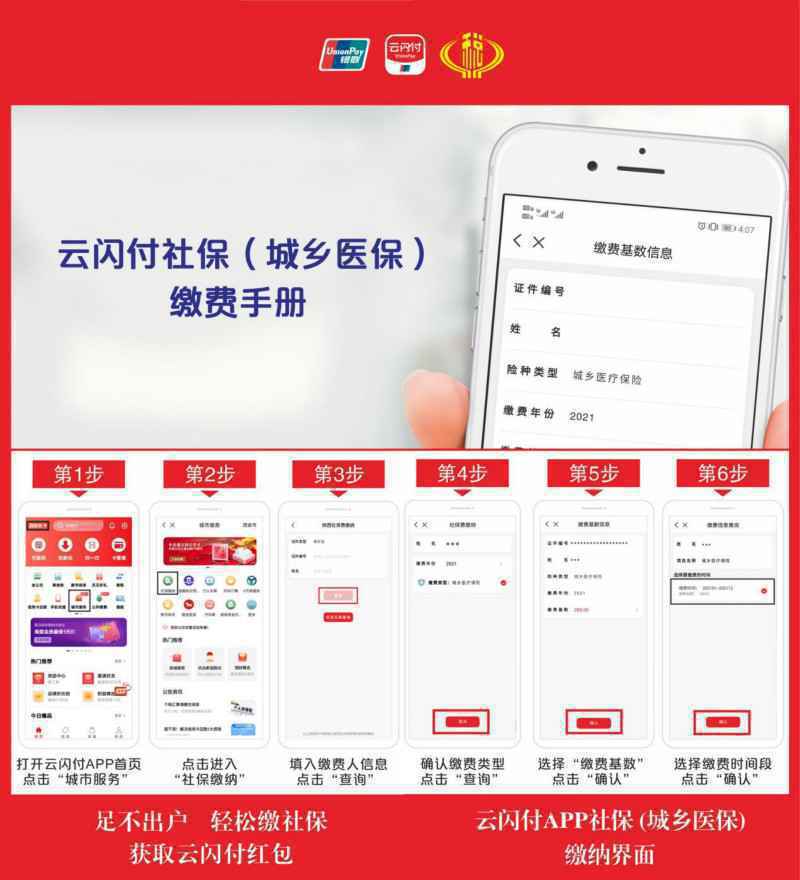 办事无需来回跑 全国14个地区开通云闪付APP社保缴费