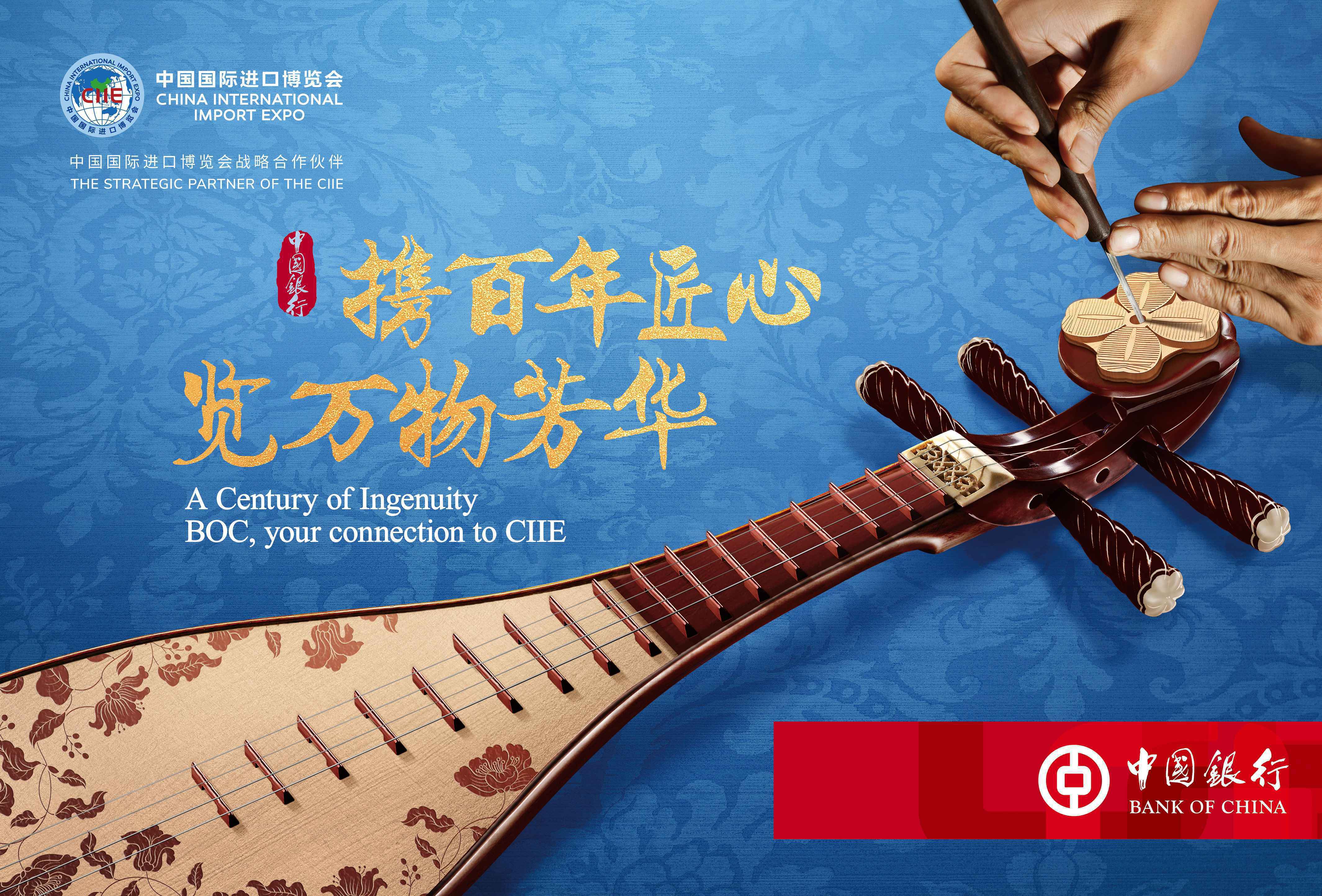 河北中行:再赴进博 助力合作