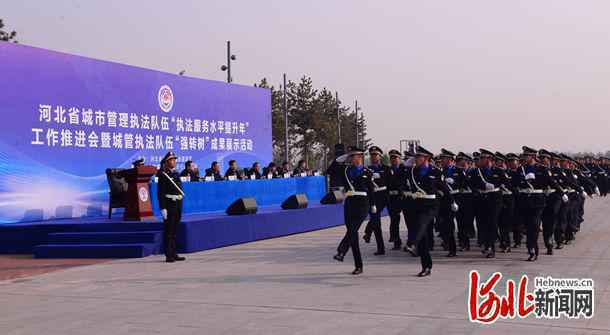 强基础 转作风 树形象！河北省城市管理执法队伍“执法服务水平提升年”工作推进会在邢召开