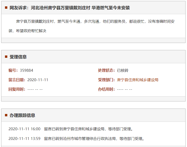 沧州肃宁县万里镇戴刘庄村 华港燃气至今未安装