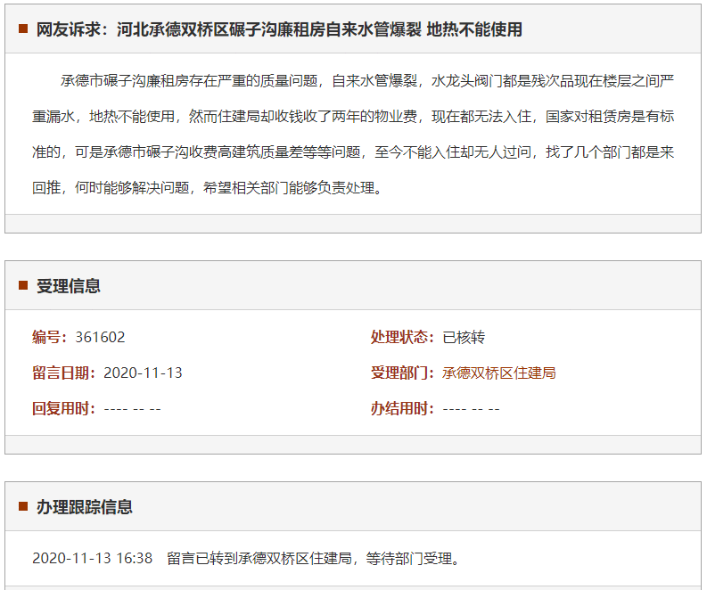 承德双桥区碾子沟廉租房自来水管爆裂 地热不能使用