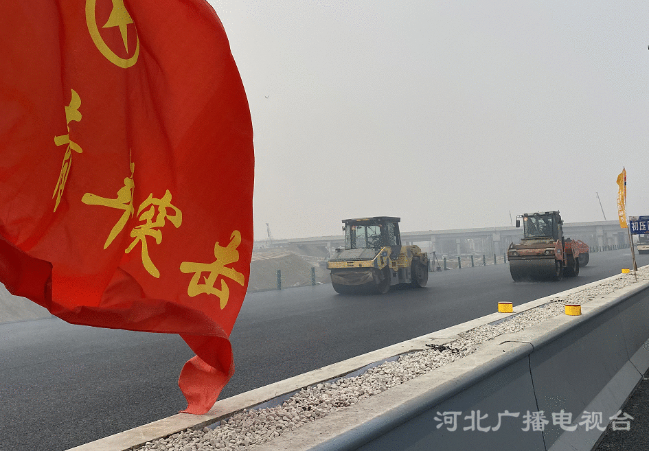 津石高速廊坊段、沧州段主线路面胜利贯通