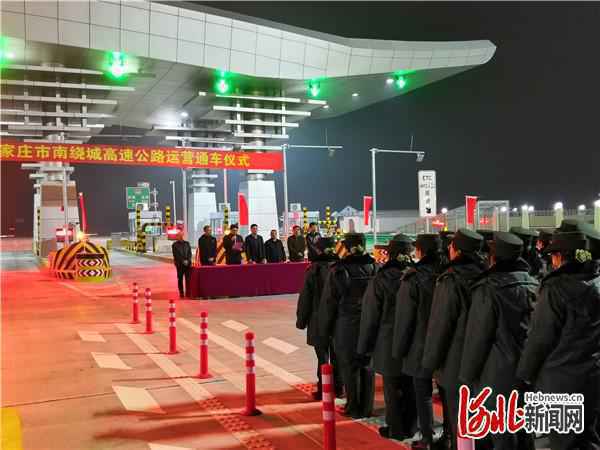 石家庄市南绕城高速公路并网开通运营