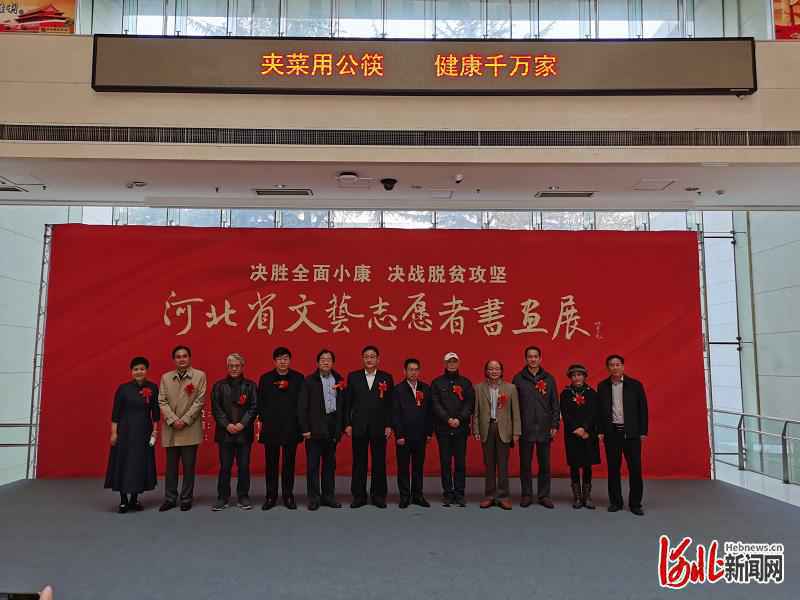“河北省首届文艺志愿者书画作品展”15日在石家庄美术馆开幕