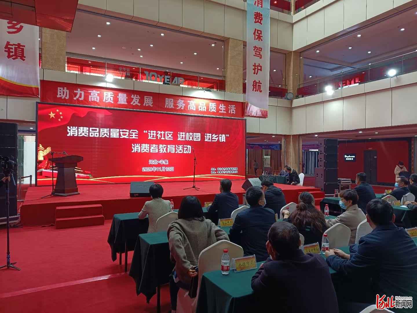 聚焦质量安全 完善共治体系 河北举办消费品质量安全“三进”教育活动