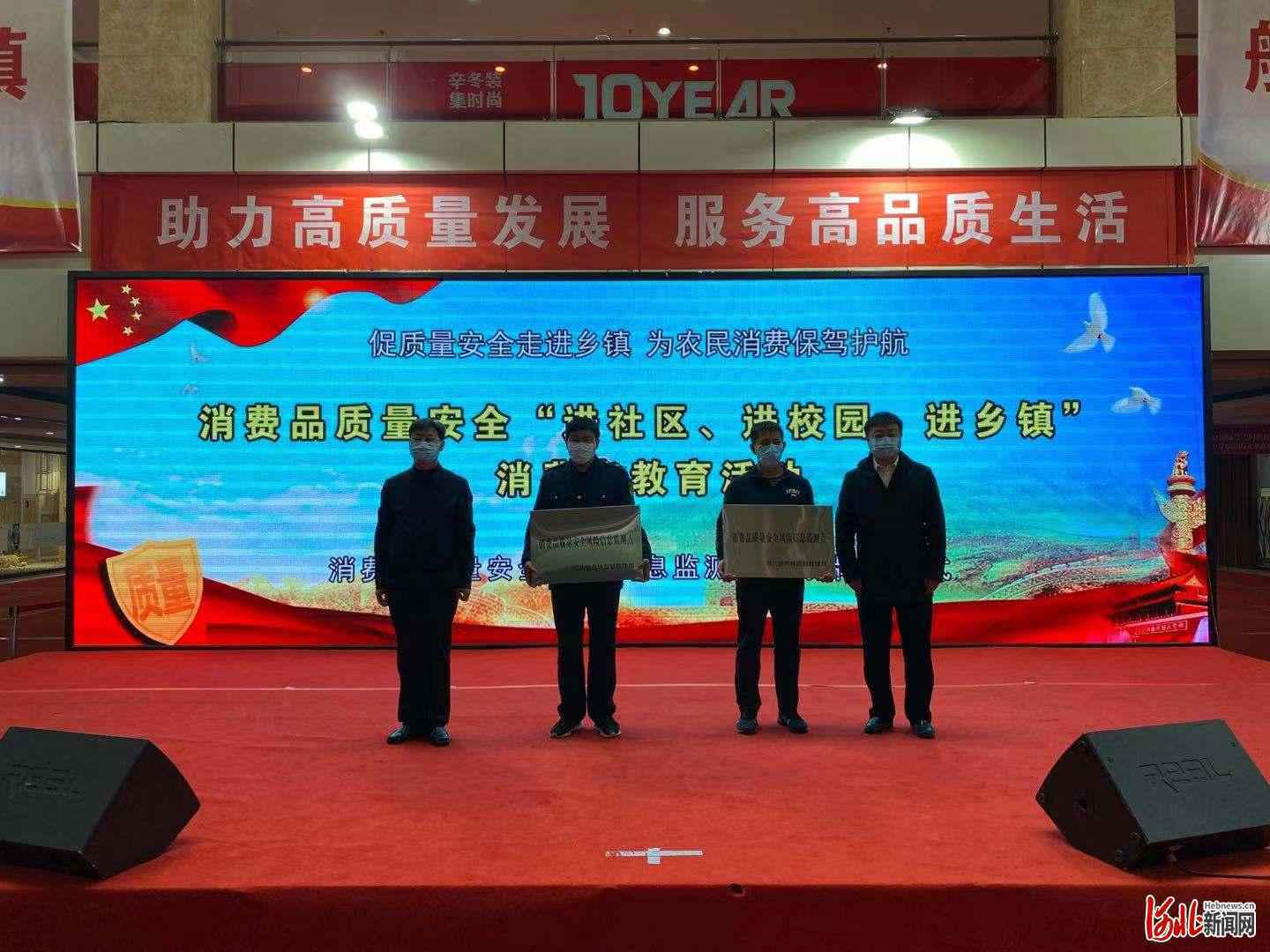 聚焦质量安全 完善共治体系 河北举办消费品质量安全“三进”教育活动