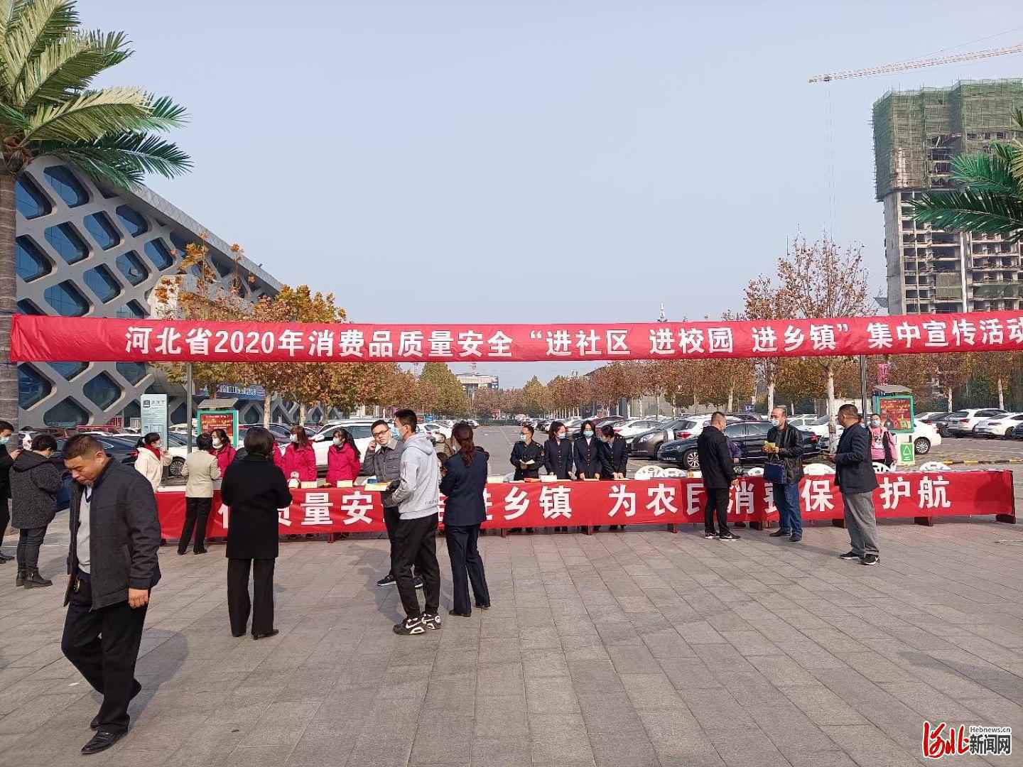 聚焦质量安全 完善共治体系 河北举办消费品质量安全“三进”教育活动