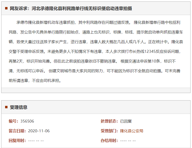 承德隆化县利民路单行线无标识便启动违章拍摄