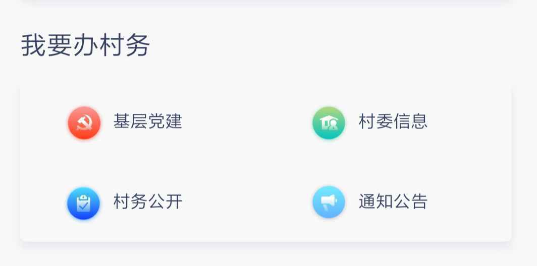 “冀时办”上线“美丽乡村”助推河北乡村振兴