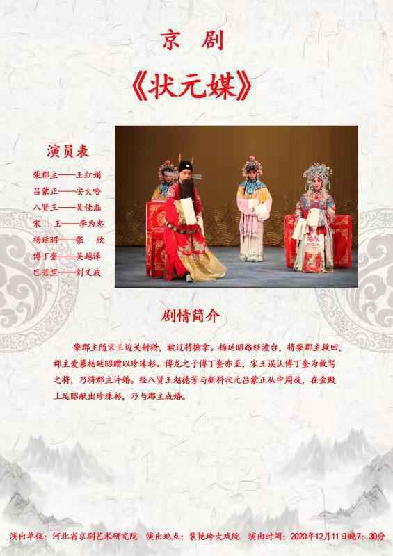 “省会文艺场馆文化惠民系列演出暨小剧场演出季——京剧演出”即将在石家庄裴艳玲大剧院启幕