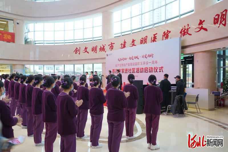 石家庄市妇产医院启动谈固院区开诊一周年暨百名专家进社区活动