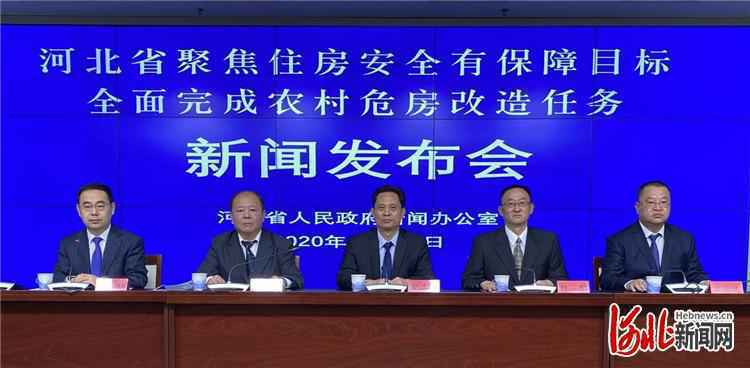 河北99.5万户建档立卡贫困户住房安全问题已全部解决