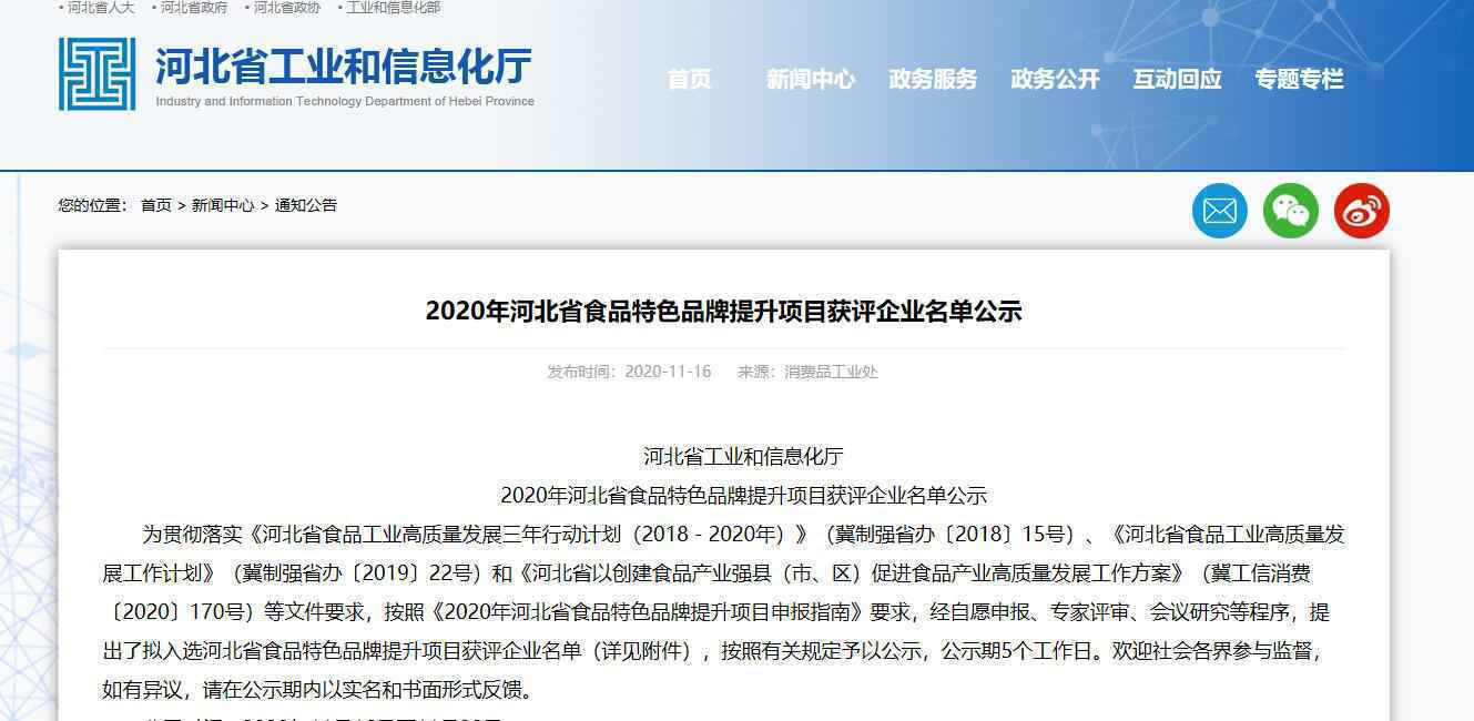 50家企业！河北省食品特色品牌提升重点项目培育项目公示