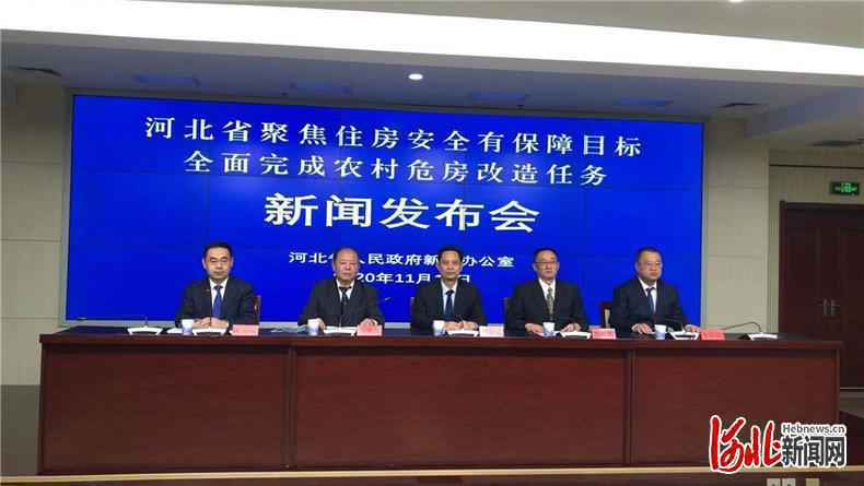河北省99.5万户建档立卡贫困户住房安全问题已全部解决