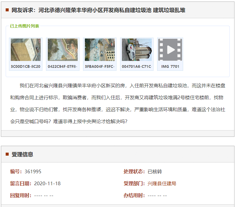 承德兴隆荣丰华府小区开发商私自建垃圾池 建筑垃圾乱堆