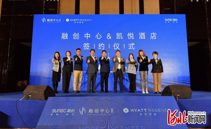 封面生活再进阶 | 融创中心&凯悦酒店成功签约