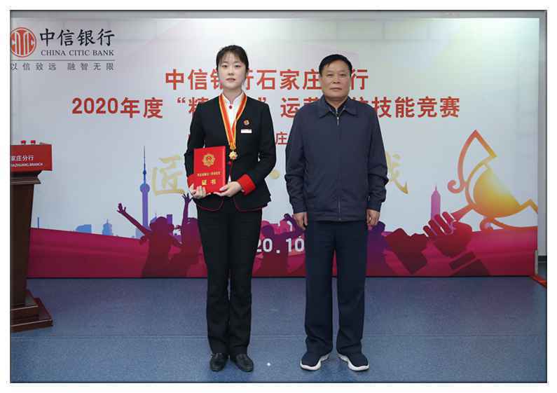 中信银行石家庄分行工会成功举办“精英杯”运营岗位技能竞赛 ——全能奖第一名被即时授予河北金融五一劳动奖章