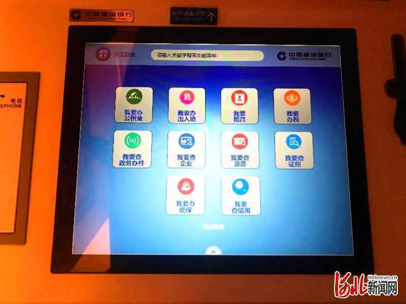 河北​建行网点变身政务大厅 与“冀时办”实现渠道共享