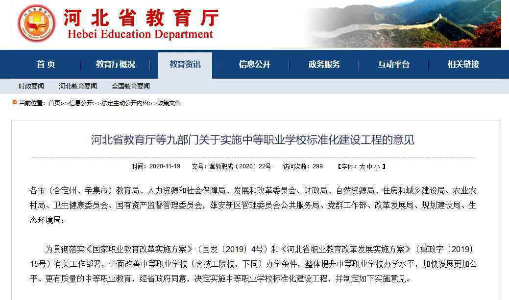 两方面八项内容！河北要这样实现中等职业学校标准化