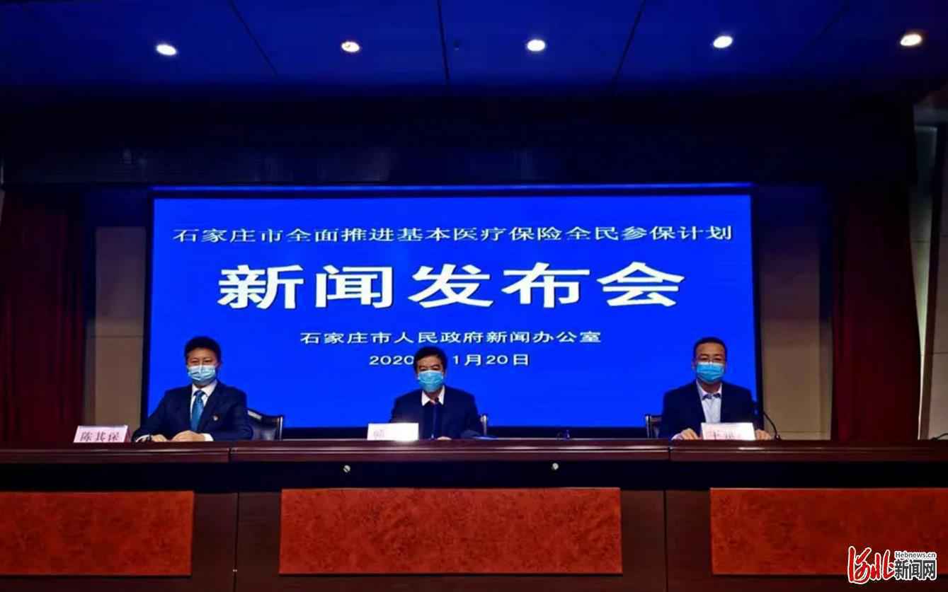 12月26日起，石家庄市医保将实施城乡居民门诊统筹制度