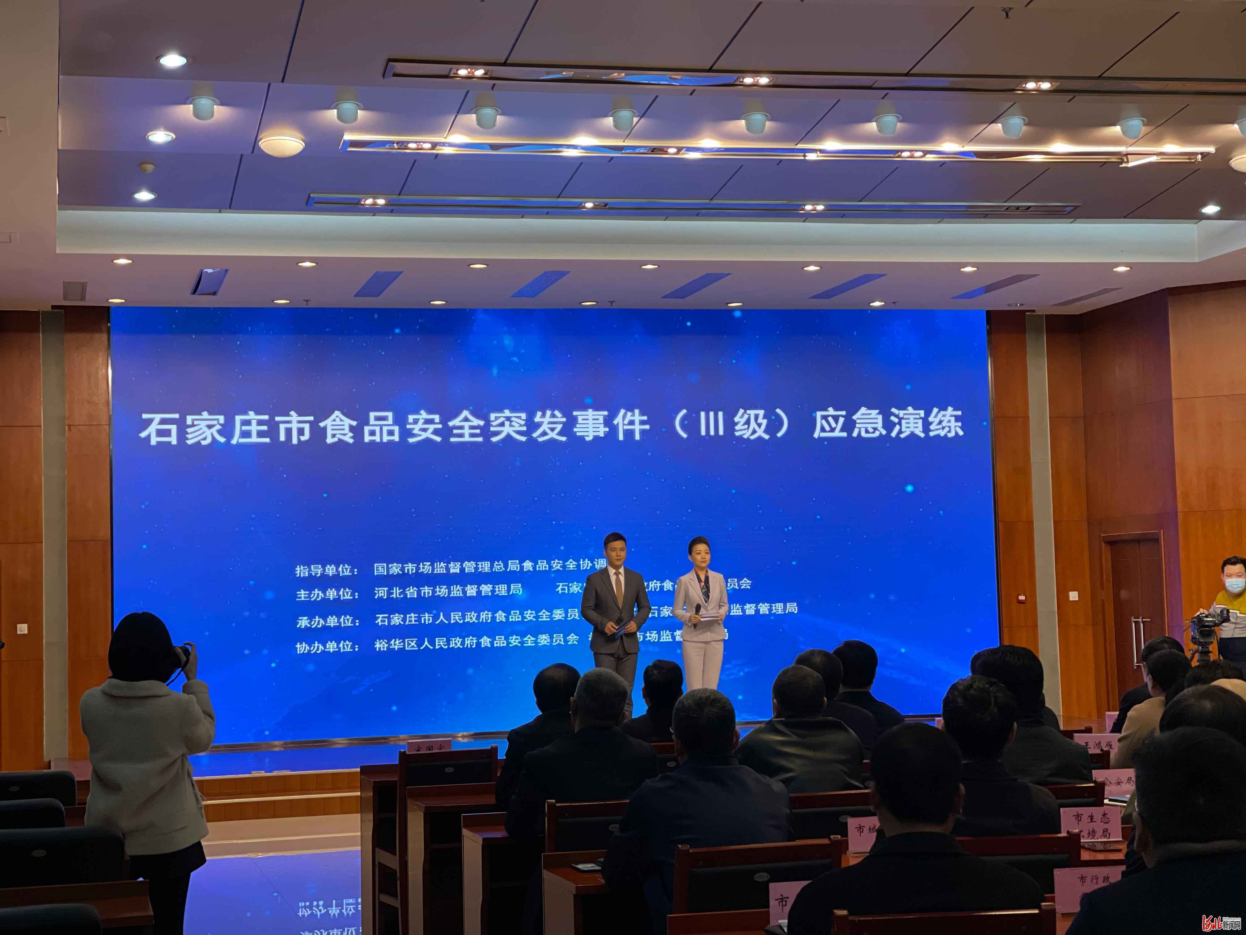 石家庄市举办全省首个“情景模拟+实地演练”大型食品安全突发事件应急演练