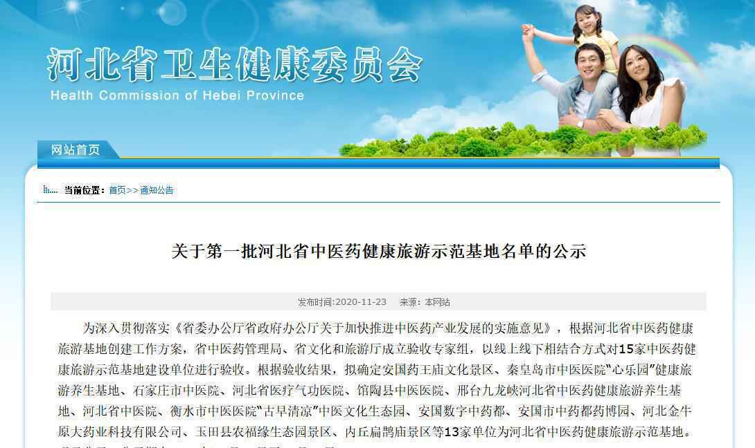 第一批河北省中医药健康旅游示范基地公示 13家单位上榜