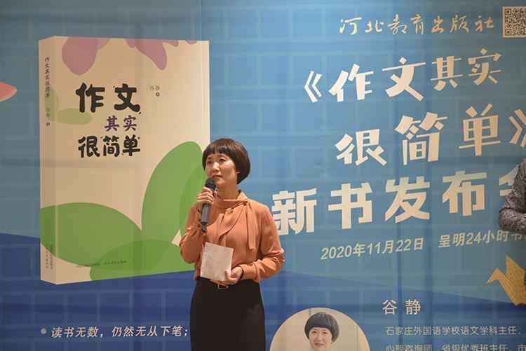 《作文其实很简单》新书发布 谷静助你打破写作难的窘境