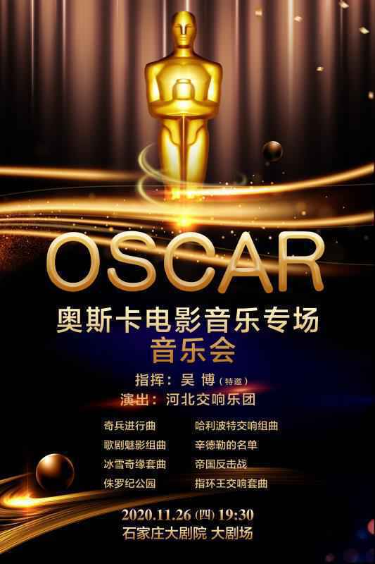 预告|《奥斯卡电影音乐专场》音乐会将于26日晚温情演绎
