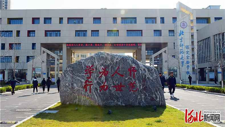 争取优质教育资源疏解辐射 京保携手共建教育合作机制