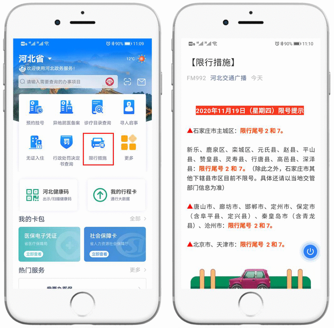 “冀时办”上线“我要出行”版块，汇总权威信息服务公众出行