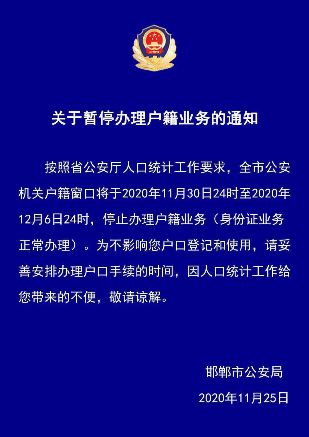 河北7市发布通告：暂停办理户籍业务