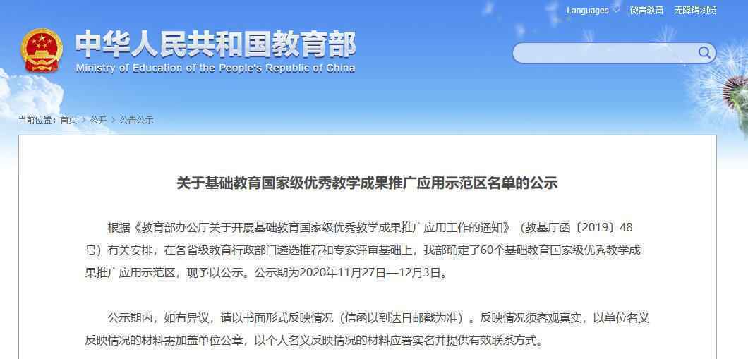 公示！河北2地入选基础教育国家级优秀教学成果推广应用示范区