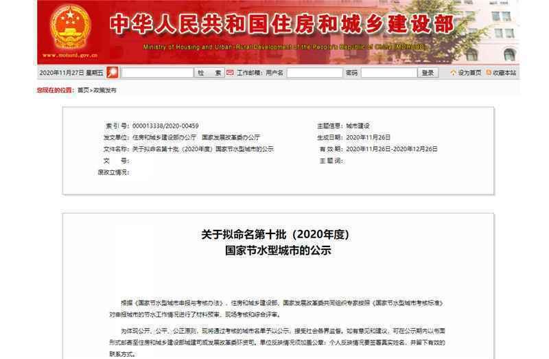 正在公示！河北5市拟被命名为“国家节水型城市”