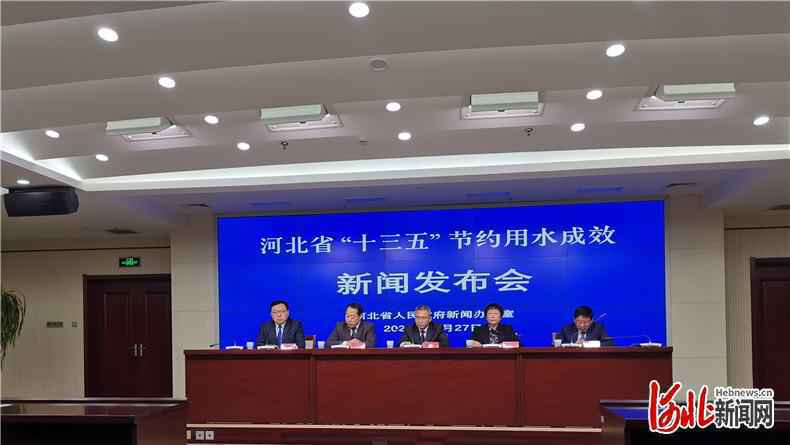 “十三五”期间，河北省强力推进全社会节水用水效率全国领先