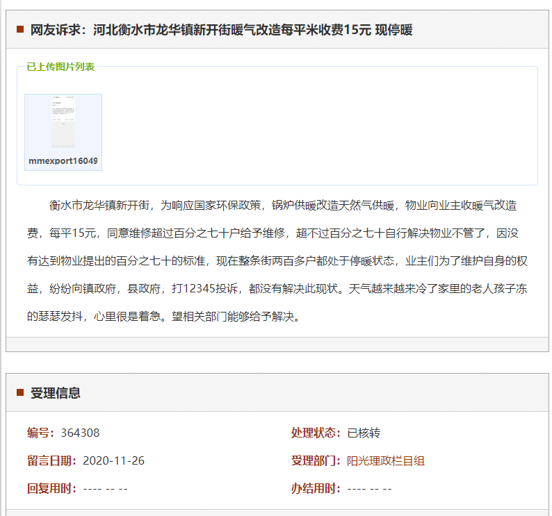 衡水市龙华镇新开街暖气改造每平米收费15元 现停暖