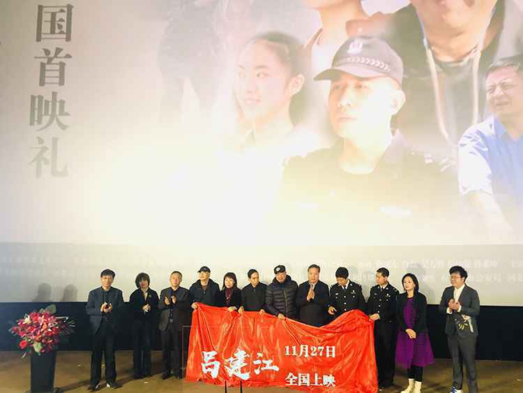 致敬楷模!电影《吕建江》全国首映礼在石家庄举办