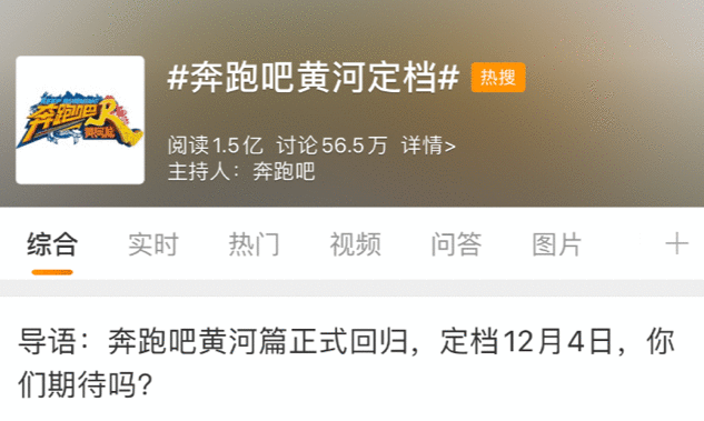 奔跑吧黄河定档什么时候播？奔跑吧黄河播出时间介绍