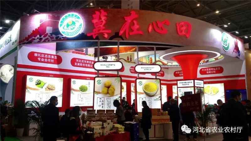 河北13个地理标志农产品亮相第十八届中国农交会
