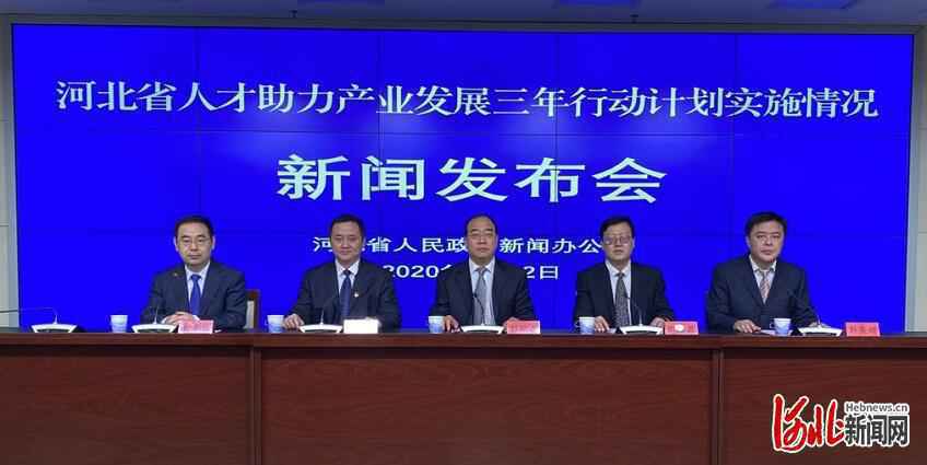 河北省人社厅推动人才助力产业发展三年行动计划高质量实施