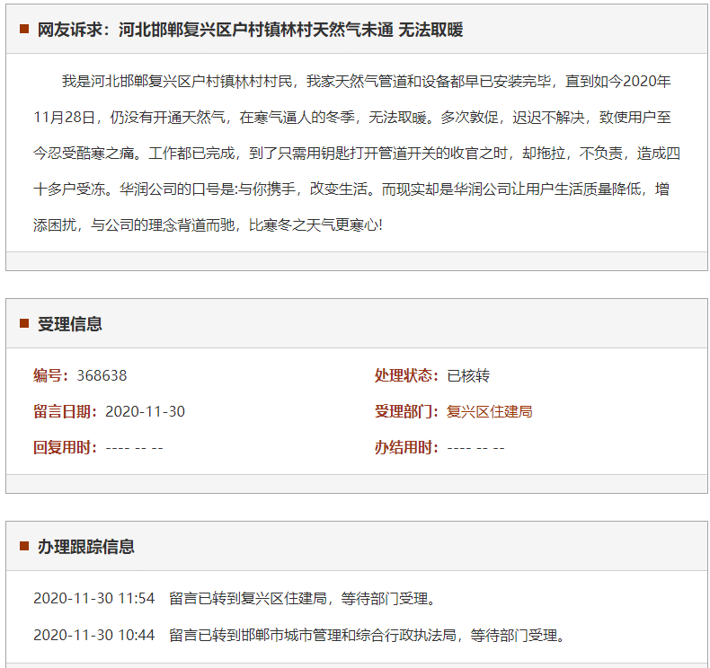 邯郸复兴区户村镇林村天然气未通 无法取暖