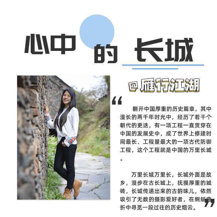 快来!全国旅游达人们@你来点赞长城啦